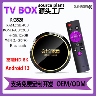 G96max 8K RK3528 android13.0 foreign trade set-top BOX WIFI6 + BT Smart TV BOX