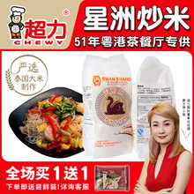 香港天鹅牌米线星洲炒米粉粉商用米粉干货广东速食粉丝