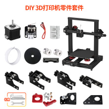 DIY���ƽM�b3D��ӡ�C������߰������늙C֧��ͬ��݆��λ�_�P