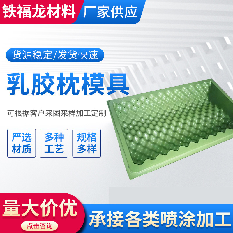 乳胶枕模具铁氟龙不粘处理喷涂加工乳胶枕模具聚四氟乙烯喷涂加工