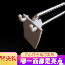 商超货架钩槽板网格挂钩五金配件塑料背夹洞洞板展示架背板勾ABS
