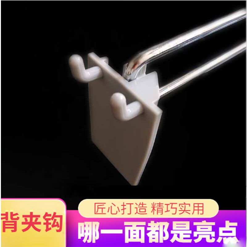 商超货架钩槽板网格挂钩五金配件塑料背夹洞洞板展示架背板勾ABS