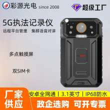 定制5G执法记录仪集群对讲2K录像红外夜视IP68防水GPS北斗定位