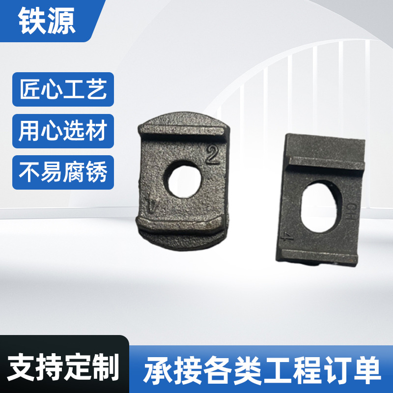 铁路钢轨扣板轨道压板 双面压板铸铁单孔重轨道夹板 铁路扣件