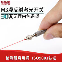 M3微小型激光漫反射光电开关传感器电眼LTD-03NO红外光电感应开关