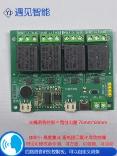 Ai Sound Recognition Module Sound Voice Control 4-Way Relay Group Asr Offline Voice Recognition Module Voice Control