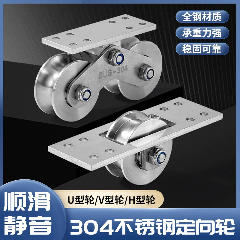 Раздвижная дверь из нержавеющей стали 304, сверхмощный двойной шкив, направляющее колесо для раздвижной двери, V-образная канавка, U-образное колесо с H-образным подшипником, фиксированный шкив