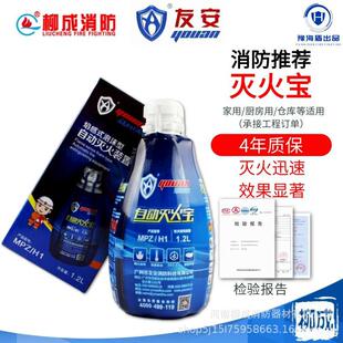 Automatic Fire Extinguisher Household Multi-functional Quick Fire Extinguishing Source Plug Board Fire Extinguishing Sticker Device Foam Fire Extinguisher Kitchen