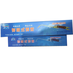 Xinyu brand jet suction welding torch H01-6 H01-12 industrial manual gas welding torch oxygen acetylene gas welding