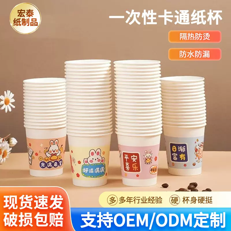 厂家直销一次性卡通纸杯商用家用加厚饮水杯整箱一件代发环保材质