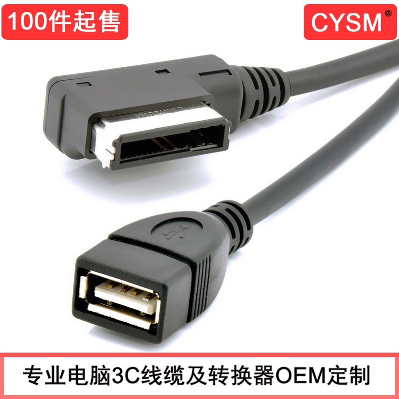 CYSM奥迪AMI大众MDI USB数据线A6L A4L A5 A8L Q5 Q7 TT音频线电