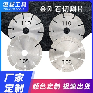 定制105干切片9齿外贸110金刚石锯片 大理石花岗岩切割片厂家批发