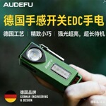 AUDEFU德国工艺EDC夹子手电强光便携户外骑行露营应急照明灯