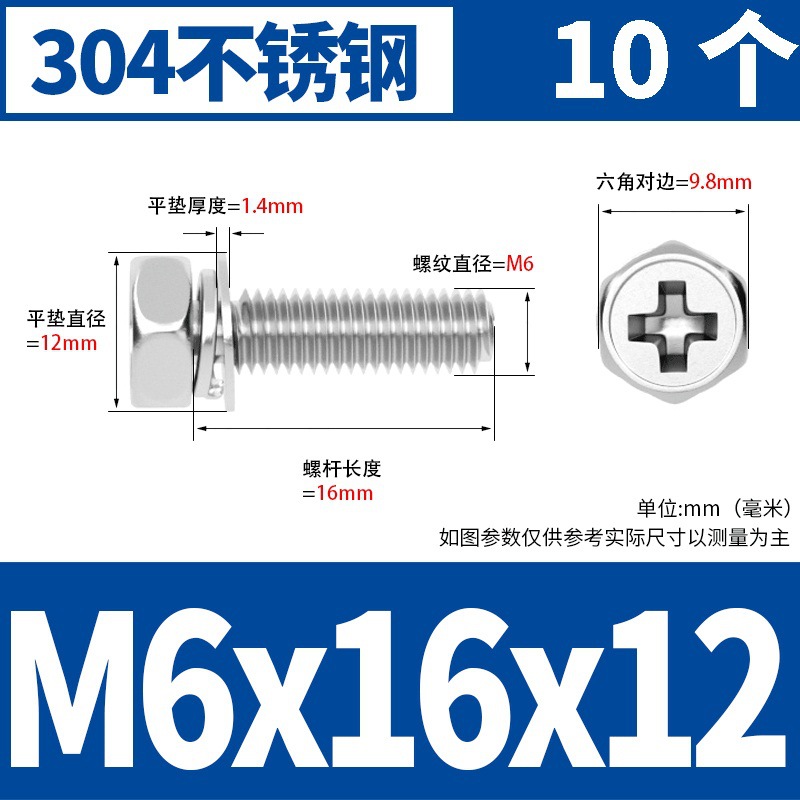M6x16x12(10) 304 소재 * 표준 * 723732521955