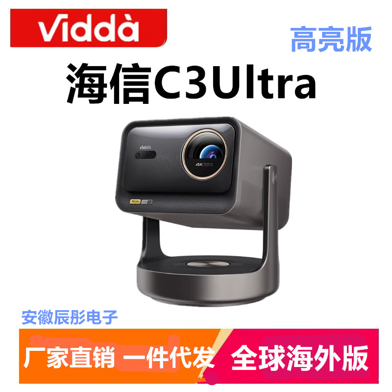 Vidda C3Ultra High Brightness Edition 3200Cvia Global International Edition Hisense Tri-Color Laser Projector with Zoom