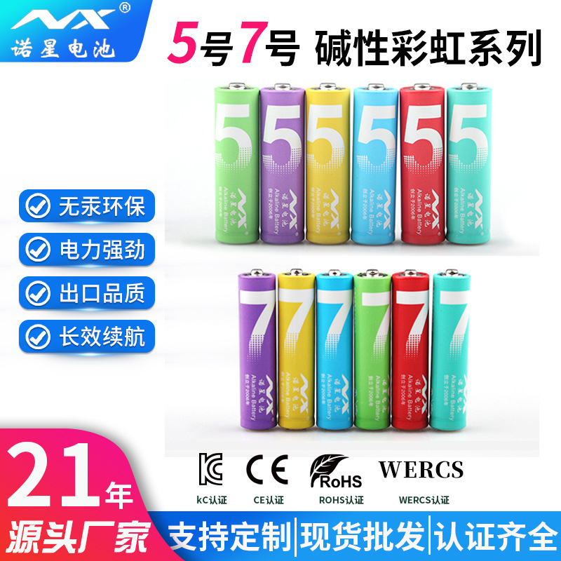 Nx Noxing No. 7 Battery Aaa Alkaline Battery Remote Control Thermometer Suitable for Sgs Color Battery Factory Wholesale Nx Noxing No. 7 Battery Aaa Alkaline Battery Remote Control Thermometer Suitable for Sgs Color Battery Factory Wholesale
