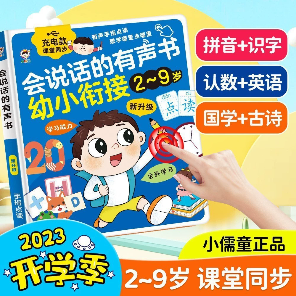 Говорящая звуковая книга (Xiaorutong) двуязычная для раннего обучения 0–6 лет, зарядные и батарейные модели