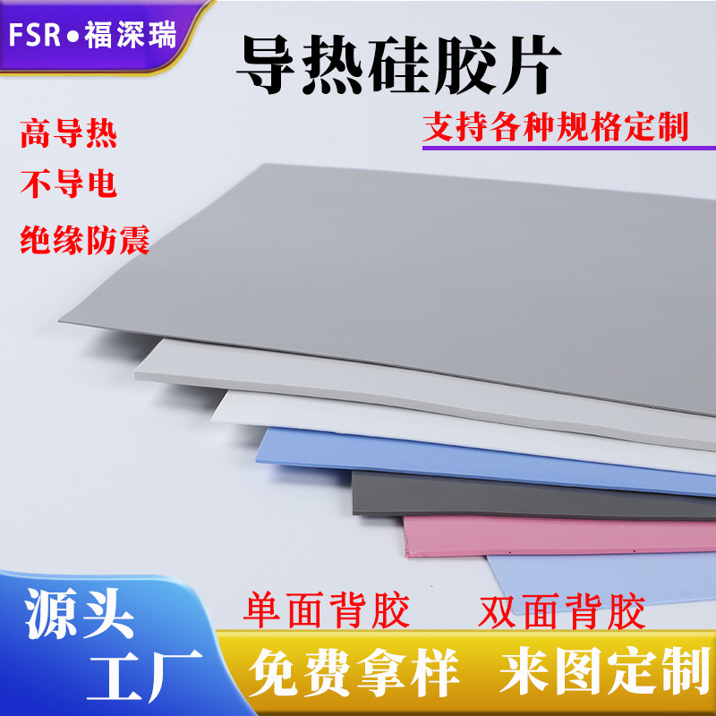模切导热硅胶片带背胶 CPU显卡导热垫锂电池储能设备导热硅胶定制