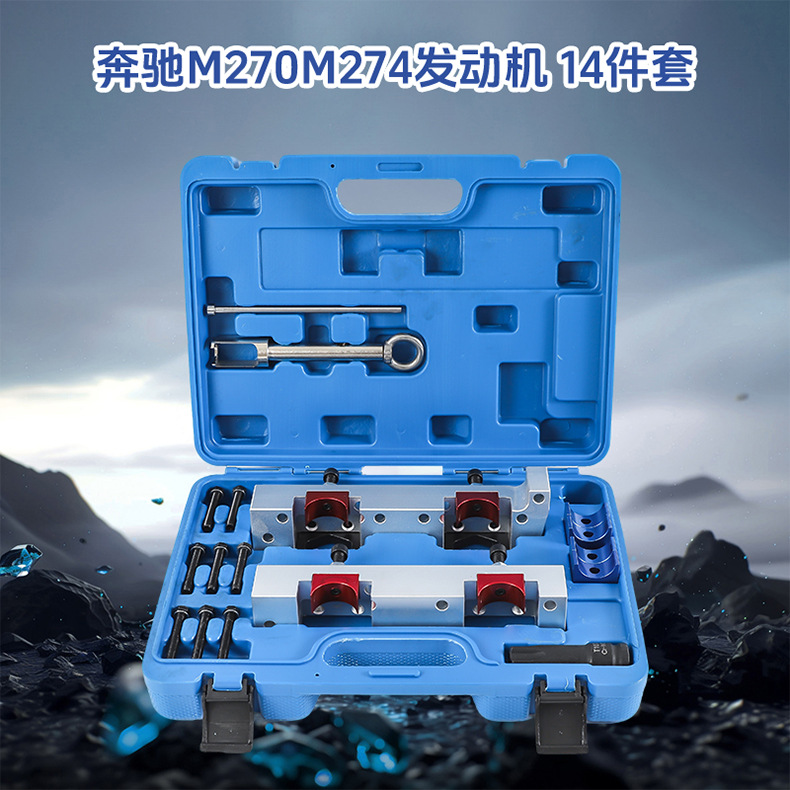 Mercedes-Benz Series Timing Tool Manufacturer M254M256M270M271M272M274M276M654 Manufacturer Customization
