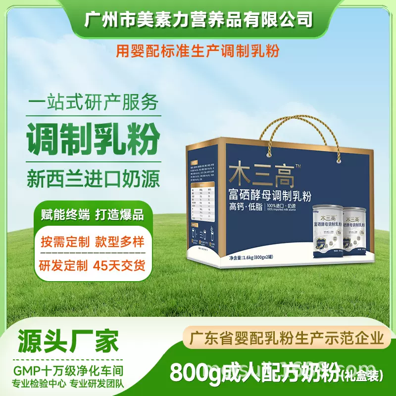 木三高富硒酵母中老年牛奶粉贴牌定制婴配厂家调制乳粉OEM代加