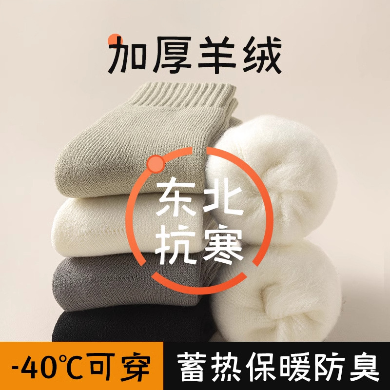 Cashmere Socks Men's Autumn and Winter Warm Mid-Calf Socks Fleece-Lined Thickeneded Wool Socks Winter Men's Ultra-Thick Sleep Socks Cashmere Socks Men's Autumn and Winter Warm Mid-Calf Socks Fleece-Lined Thickeneded Wool Socks Winter Men's Ultra-Thick Sleep Socks