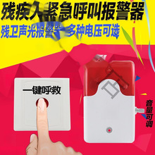 残疾人呼叫按钮卫生间有线报警器紧急求救声光老人厕所求助垒德株