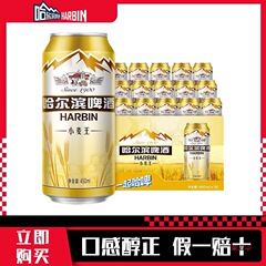 ハルビン (Harbin) ブランドのビールクラシックハビール黄ビール小麦王450ml * 15はフルケースを聴く