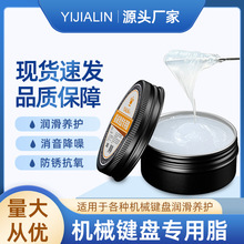 机械键盘专用润滑脂键盘卫星轴鼠标手柄润滑油弹簧轴承套件保养油