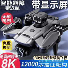 带显示屏无人机航拍高清避障摄像头遥控飞机一件代发直接包邮到家