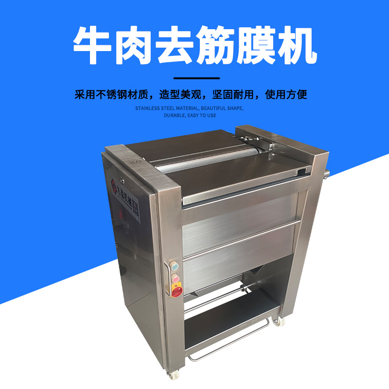半自动去筋膜机JYR-520新鲜牛霖牛腩牛舌去筋膜设备 牛肉去筋膜机