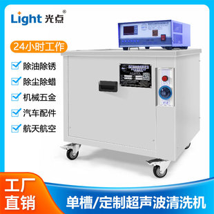 Light spot single groove ultrasonic cleaning machine 2400W28KHz large hardware degreasing cleaning instrument high efficiency degreasing