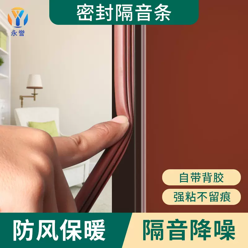 门缝密封条隔音自粘防盗门窗密封条工型防水防潮门缝门底密封条