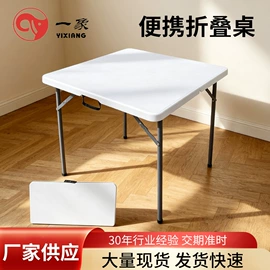 多用折叠桌;塑料桌椅;户外折叠桌椅