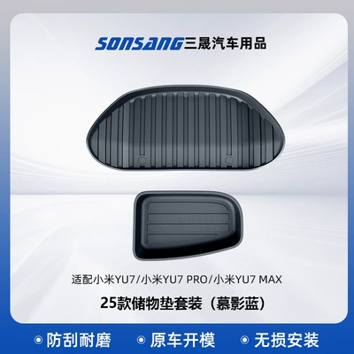 Suitable for 25-Year-Old Xiaomi Yu7 Modelə uyğun ayaqaltı - 25-models-of-yu7-dusk-shadow-blue-front-cabin-rear-cabin-yu7pro-max
