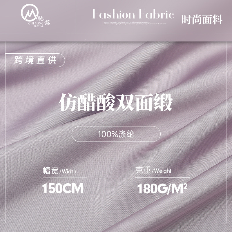 180g imitation acetate double-sided satin fabric, 100% polyester satin fabric, material for dresses, shirts, cheongsams, and gowns