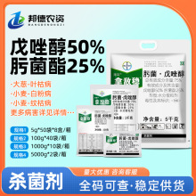 德国拜耳拿敌稳 75%肟菌酯戊唑醇小麦水稻葡萄白粉病早疫病杀菌剂