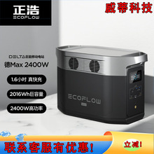 �����Ƅ��Դ2400W��܇����EPS����EcoFlow DELTA ��2Max����