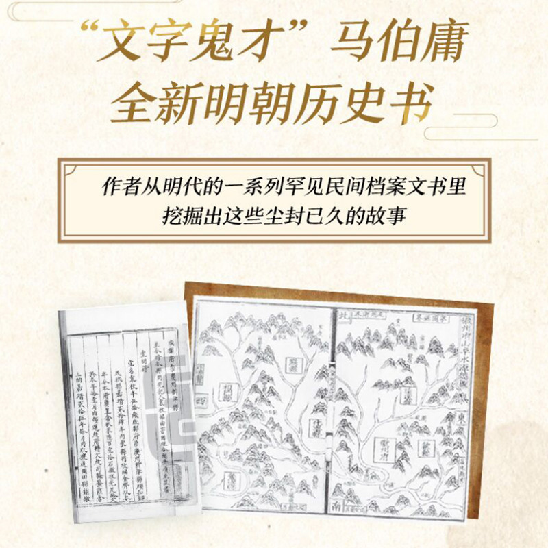 显微镜下的大明 马伯庸 可搭长安十二时辰 中国通历史读物畅销书|undefined