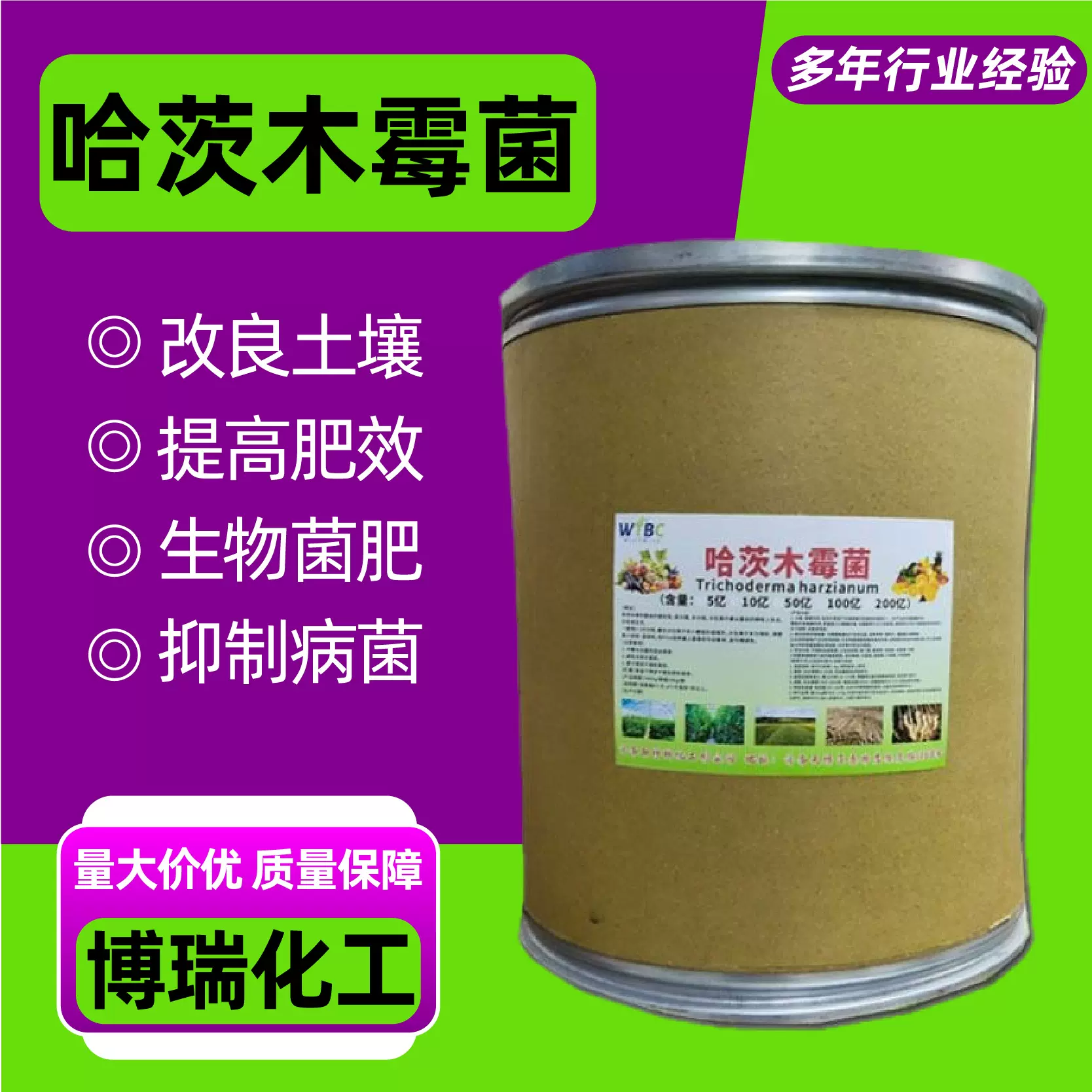 哈茨木霉菌厂家定制改良土壤微生物肥料农用生根全水溶哈茨木霉菌