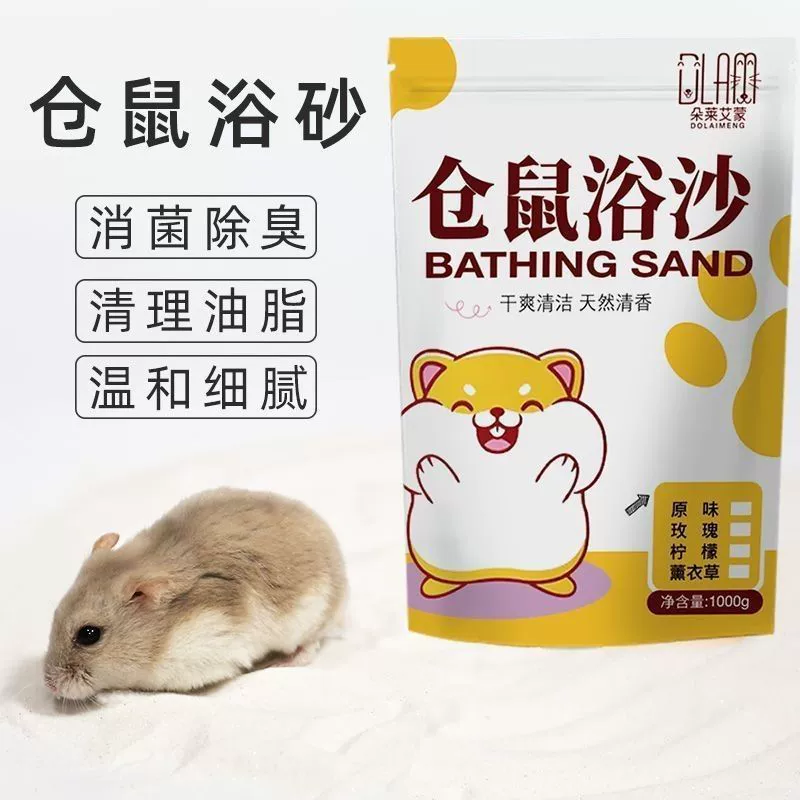 Песок для ванны для хомяков, дезодорирующий и стерилизующий принадлежности для хомяков, полный набор специальных средств для чистки и дезодорации ванны Golden Bear, туалет с песком для ванны