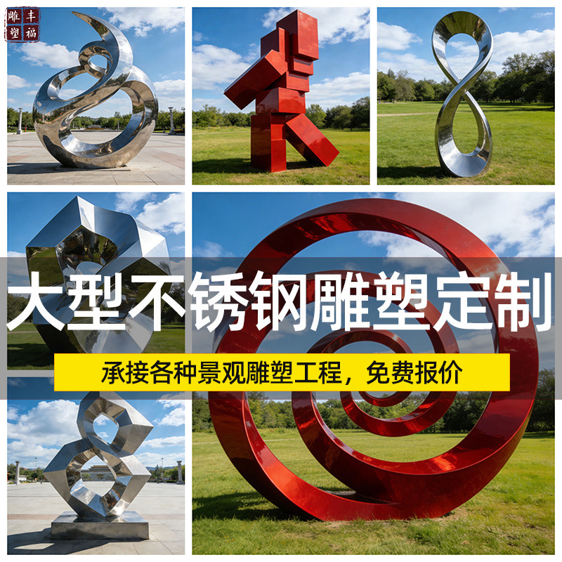 大型不锈钢雕塑定制