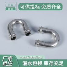 304/316L双卡压式管件薄壁不锈钢水管U型弯头酒店医院给排水管道