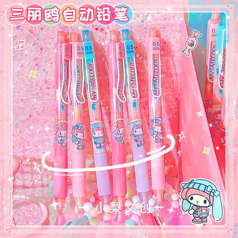 廣博82229正版三麗鷗自動鉛筆ins卡通可愛0.5mm活動鉛筆學生文具
