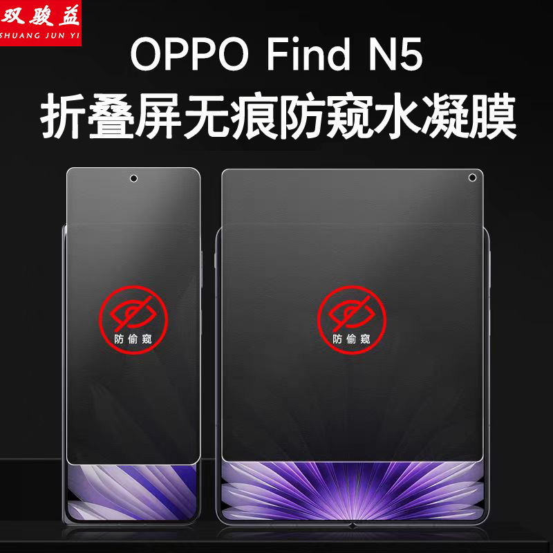 360-degree anti-peep film for oppo find n5 anti-peep water gel film folding screen film mobile phone protective film