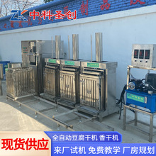 产地货源不锈钢自动豆干机 定量泼脑全自动香干机生产线 现货供应