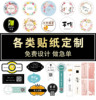 Custom LOGO label sticker color non -dry glue sticker transparent sealing sticker label without dry glue printing