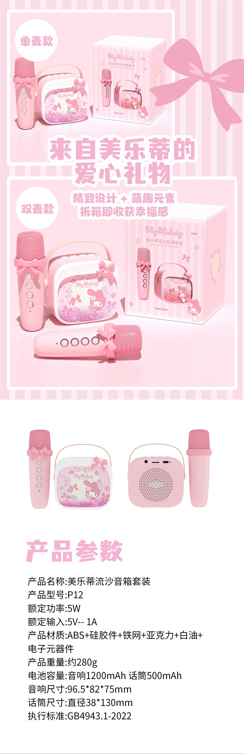 Yimi Microphone and Speaker Integrated Microphone Sanrio My Melody 2026 New Model Karaoke Wireless Bluetooth Speaker Small