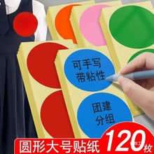 团建圆形标签儿童分组校服胸牌活动即时贴贴纸手臂幼儿园姓名