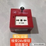 桂安J-SJP-M-2型手动火灾报警按钮消防按钮开关J-SJP-M-II 3C认证
