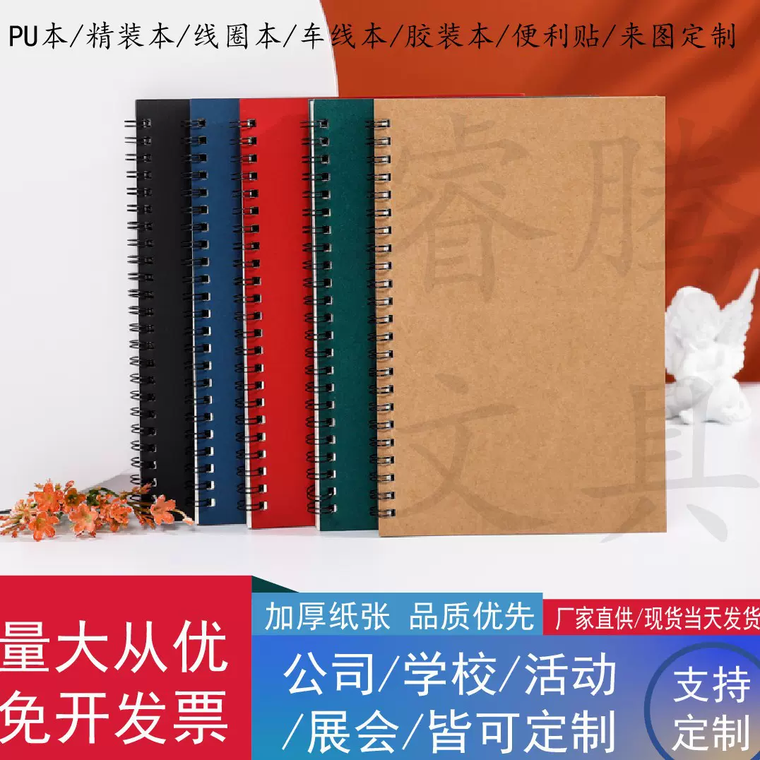 现货A5线圈本办公活页商务文具记事广告宣传小清新笔记本可印LOGO